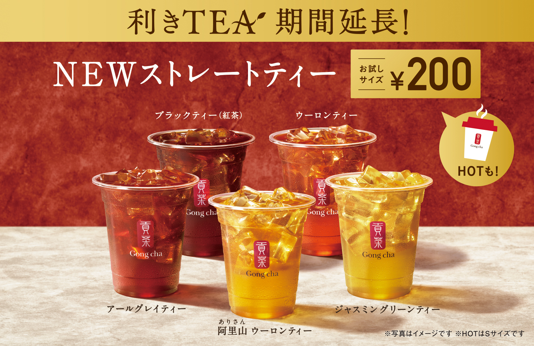 Gong cha「NEWストレートティー お試しサイズ200円」 “利きTEA