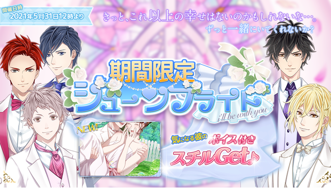 恋下統 戦国ホスト ジューンブライドをテーマにしたイベント 彼フェス 恋下フェス等が配信開始 株式会社upcのプレスリリース