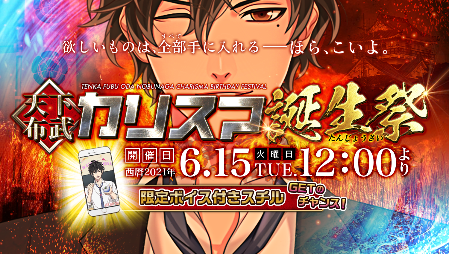 恋下統 戦国ホスト 織田信長バースデーをテーマにしたイベント 彼フェス 恋下フェス等が配信開始 株式会社upcのプレスリリース