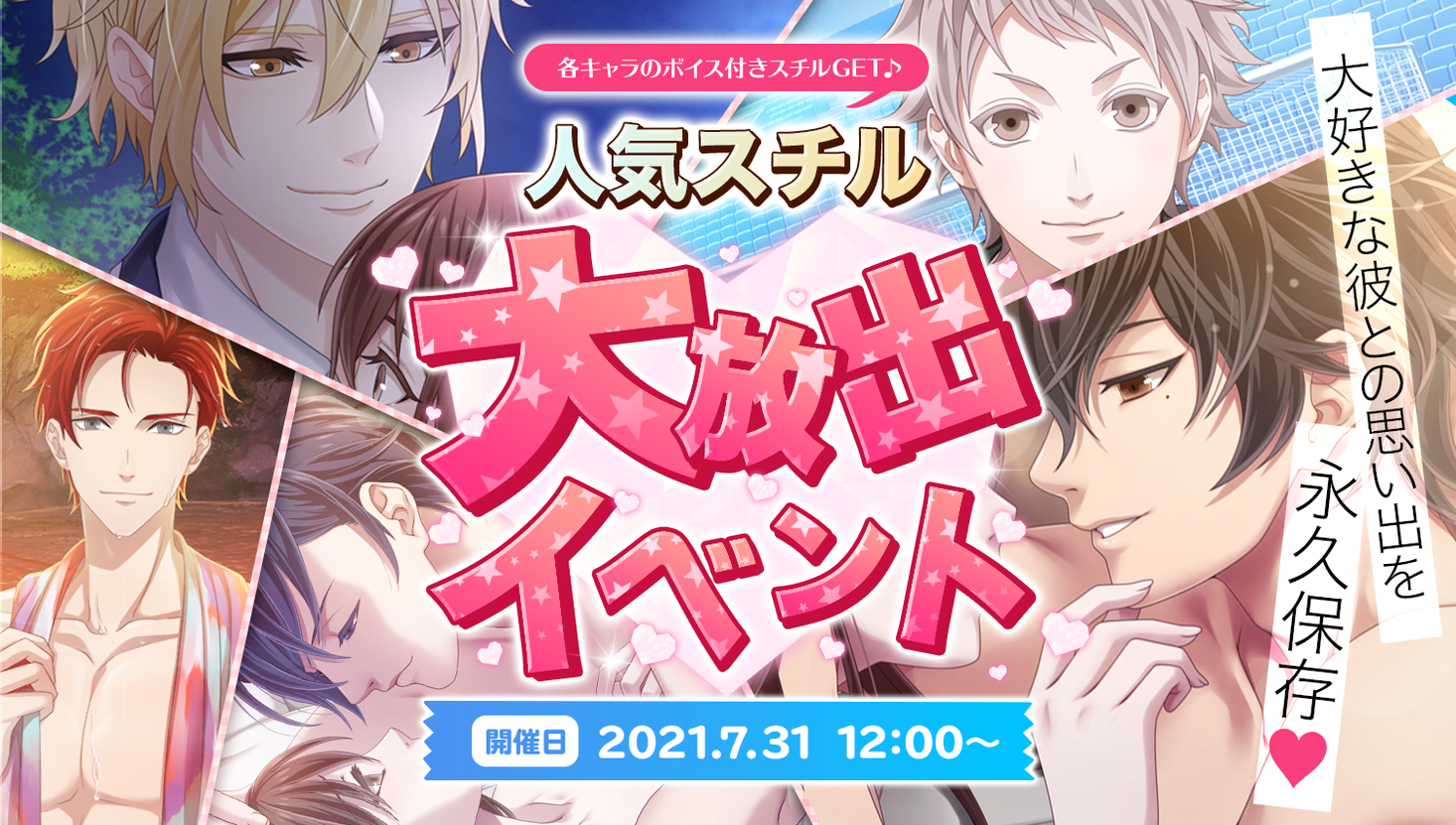 恋下統 戦国ホスト スチル大放出イベント開催 歴代の人気デートが期間限定で復刻 それに伴った彼フェス 恋下フェス等を配信開始 株式会社upcのプレスリリース