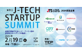 今最も注目すべきシード・アーリー期のスタートアップを選出 「J-TECH STARTUP 2024」認定企業8社が決定