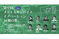日本の医療機器開発のプレイヤーが集結しイノベーション創出 TEP×国立がん研究センター東病院×中小機構×千葉県