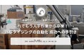 協働ロボット.com 無料ウェビナー「これでもう人手作業から卒業!パレタイジングの自動化 成功への手引き」 2025/7/15(火)実施【参加申込受付中】