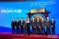 当社取扱のロボットメーカー「ROKAE」が香港証券取引所へ新規上場～グローバル基準の品質管理体制と強固な資本力を背景に、日本国内の製品供給・技術サポート体制をさらに拡充～