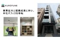 KUROFUNE株式会社、本社移転のお知らせ