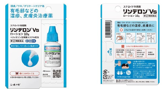 OTC医薬品で最も強い「ストロング」ランクのステロイド外用剤として業界初※1 ローションタイプ「リンデロンVs ローション」を3月14日新発売｜シオノギヘルスケア株式会社のプレスリリース