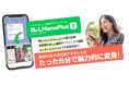 【AI機能搭載】LINEリッチメニュー作成ツールが「Lメニュープラスワン」としてリニューアル!自然言語でデザイン指示、わずか5分でプロ級の仕上がりに