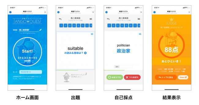 在宅学習支援 Lineで英単語をゲーム感覚で覚えられる単語帳アプリ 単語クエスト の無料提供を開始 ボイスアップラボ株式会社のプレスリリース