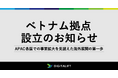 デジタリフト、ベトナム・ホーチミンに新たな拠点を設立