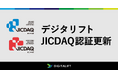 デジタリフト、ブランドセーフティと無効トラフィック対策分野におけるJICDAQ認証を更新