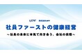 「社員ファースト」という新常識―プロテイン&チョコザップ活用で”健康に働ける会社”へ