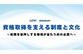 「社員ファースト」という新常識―資格取得支援制度で"学びながら働ける会社"へ