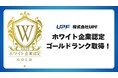 株式会社UPF、ホワイト企業認定にて”ゴールドランク”を獲得