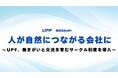UPFが社内サークル活動を本格スタート|ボードゲーム・エクササイズ・野外活動など、多様なテーマで”つながり”を育む