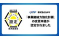 株式会社UPF、「事業継続力強化計画」変更申請が認定されました