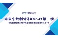 株式会社UPF、DX認定取得に向けた取り組みを開始
