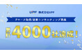 Pマーク取得/更新コンサルティング実績が累計4,000社を突破!