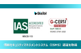 Biziblが情報セキュリティマネジメントシステム(ISMS)認証を取得