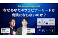 なぜウェビナーは「開催して終わり」になるのか──商談化率を左右する“接点設計”の再構築