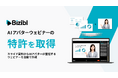 Biziblが、AIアバターが登壇するウェビナー生成技術の特許を取得