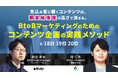見込み客に響くコンテンツは、顧客解像度の高さで決まる。BtoBマーケティングのためのコンテンツ企画の実践メソッド