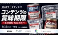 BtoBマーケティングコンテンツの賞味期限 ～あと何回こすれるのか？