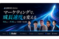 B DRIVE Online 〜マーケティングで、成長速度を変える〜