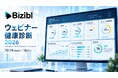 ウェビナー健康診断 2026｜あなたのウェビナー数値、正常ですか？
