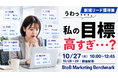 うわっ…、私の目標高すぎ…？ BtoBマーケティング Benchmark