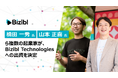 橋田一秀氏、山本正喜氏ら複数名の起業家がBizibl Technologiesへの出資を決定