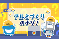 小学生を対象にゲーミフィケーションを活用したオンラインおしごと体験を2024年8月31日(土)より実施します。