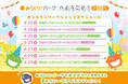 GWのおうち時間をキャリア教育に!みらいいパークでお仕事体験しよう【4/26~5/5 無料オンラインワークショップ開催】