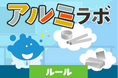 α世代がアルミ産業をゲームで学ぶ。miraiiとUACJが子ども向け職業体験ゲームを無料配信。子どもたちと産業をつなぐ次世代キャリア教育コンテンツ。