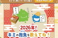 新年はおうちでワイワイ！子ども向けオンライン広場「みらいいパーク」が特別企画を開催中