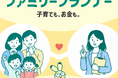 〜「資格」だけでFPを選ばない時代へ〜miraii、子育て家庭に特化した新たな相談相手「ファミリープランナー」とのマッチングサービスを展開