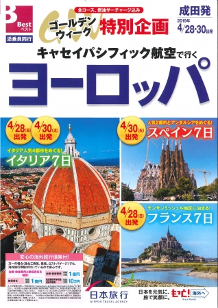 ゴールデンウィーク10連休 海外旅行追加商品発売 株式会社 日本旅行のプレスリリース