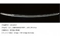 鎌倉時代の名刀「国宝 小竜景光」再現＆共同オーナープロジェクト開始