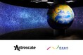 アストロスケールと日本旅行、宇宙の環境問題についてのSTEAM教育プログラムを2024年9月より提供