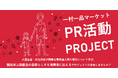 高校生のアイデアで開発途上国の社会課題を解決｜「一村一品マーケット」（ジェトロ運営）において開発途上国産品のPR・販売イベントを実施