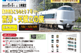 おかげさまで京都丹後鉄道は今年で開業10周年を迎えました!『丹鉄10周年感謝祭』のイベント開催および『臨時特急こうのとり7号で行く宮津・天橋立の旅』発売について