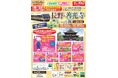 【日本旅行創業120周年記念】明治41年の旅を現代風に復刻!12/6(土)出発限定 大阪~長野 直通団体貸切列車「日本旅行創業120周年記念号」で行く長野・善光寺への旅 発売