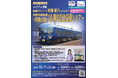 鉄道好きタレント斉藤雪乃さんと行く『丹後の海』10周年記念ツアーの発売について