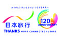 ＜ありがとう！もっともっと！つながる未来へ＞日本旅行はおかげさまで創業120周年を迎えました