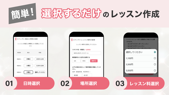 社交ダンスレッスン予約システム NEWLODのプロ講師向け無料会員機能