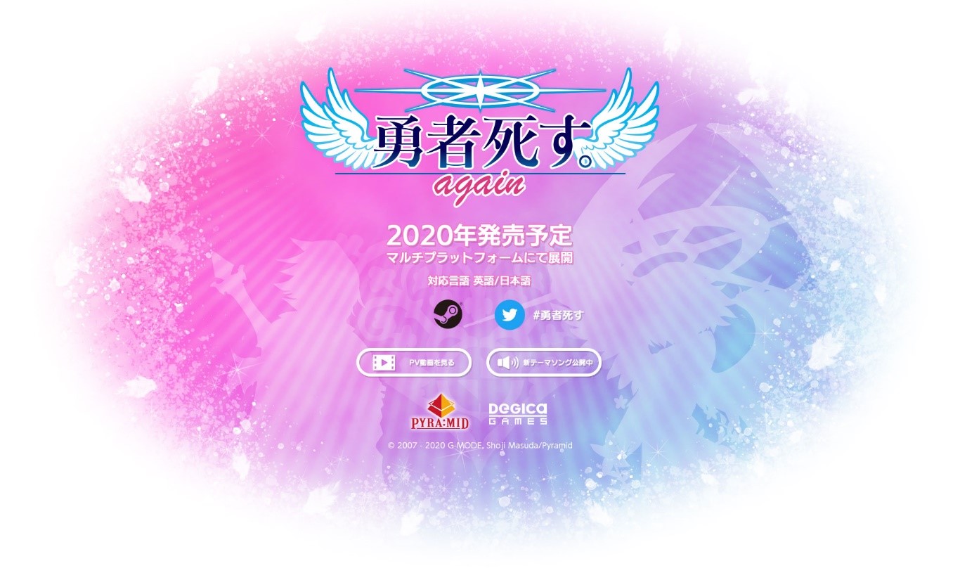 終わりから始まるRPG『勇者死す。again』リマスター版となって2020年春発売決定！