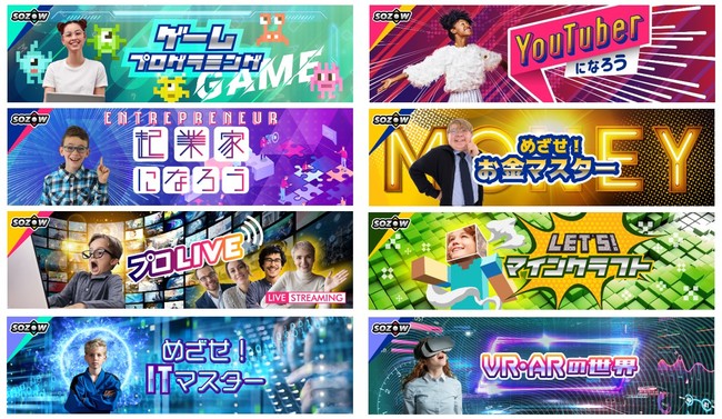 正式サービス開始時に提供予定のアクティビティ（イメージ）