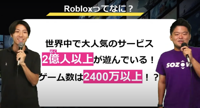 株式会社DEVLOX 代表取締役 田中公彦さん（左）とSOZOWガイド そうちゃん（右）と子どもたちのかけ合いでライブは進行