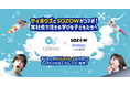 SOZOWスクール、サイボウズ社と協働し子どもたちがビジネスツールを活用して行うプロジェクト型学習を実施