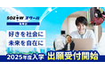 オンラインの通信制サポート校「SOZOWスクール高等部」2025年度入学 出願受付開始