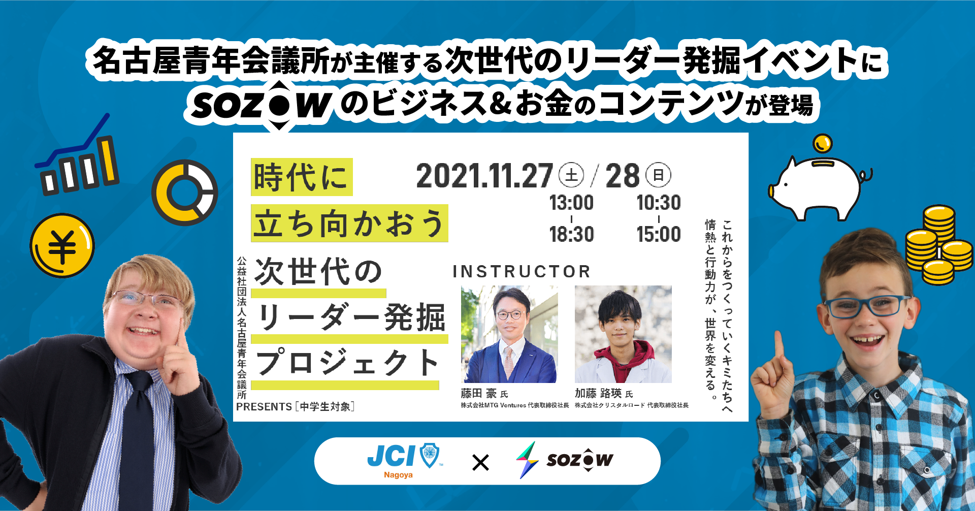 ナゴヤ未来会議 開催 徳川家康 名古屋おもてなし武将隊オフィシャルブログ Powered By Ameba